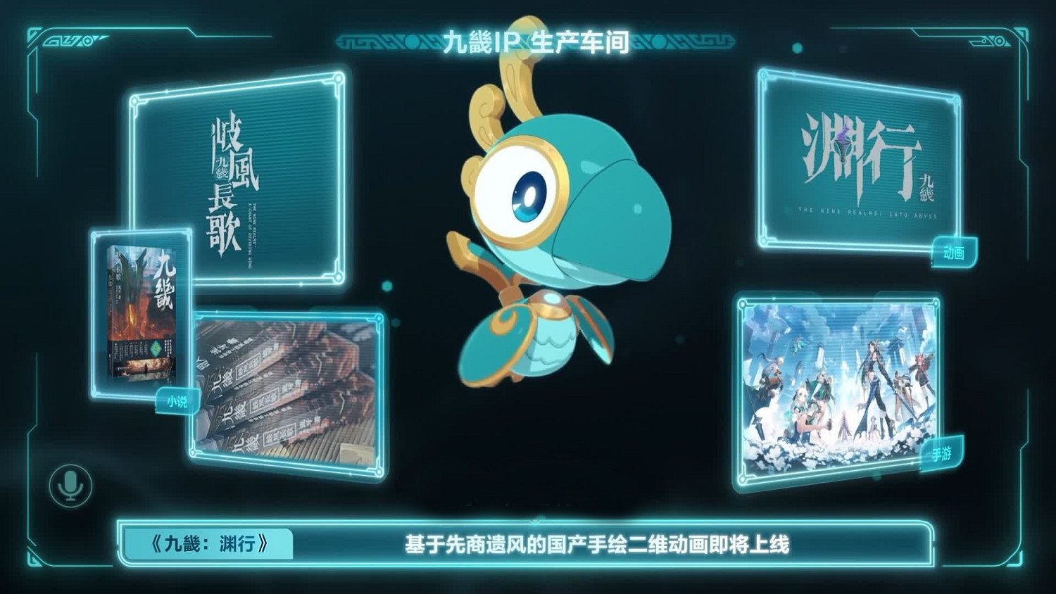 《九畿:岐風之旅》網易520首曝 全新東方幻想IP大作驚豔亮相 《九畿:岐風之旅》網易520首曝 全新東方幻想IP大作驚豔亮相