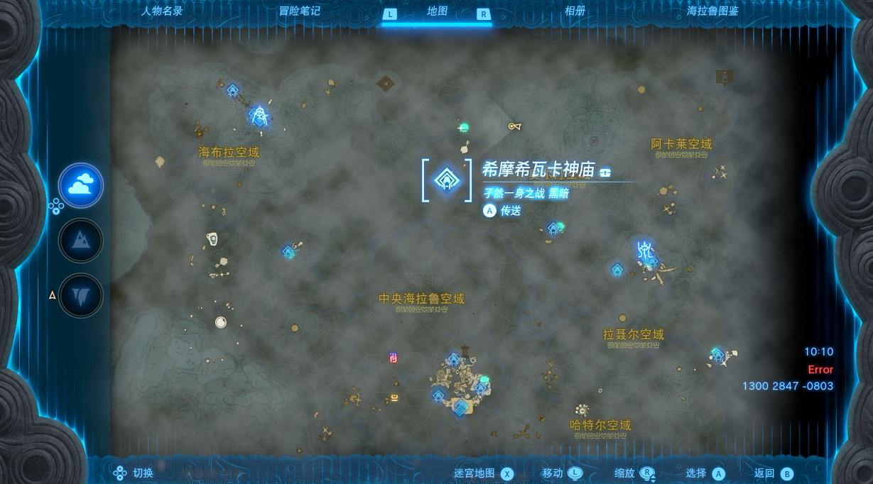 薩爾達傳說王國之淚希摩希瓦卡神廟在哪 薩爾達傳說王國之淚希摩希瓦卡神廟在哪