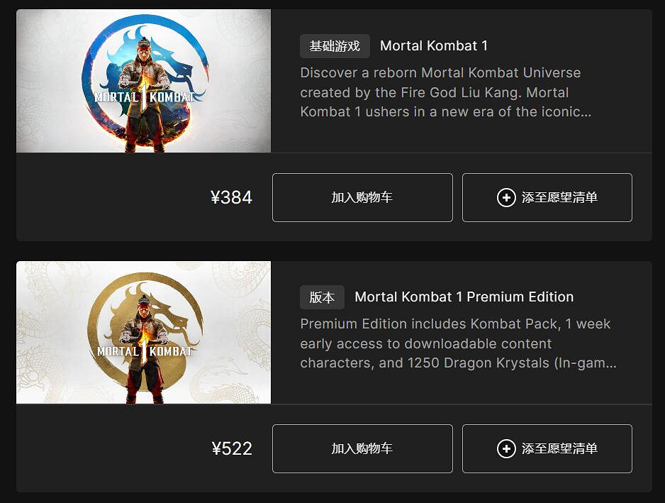 《真人快打1》已上架Steam、Epic頁面 中國384元起! 《真人快打1》已上架Steam、Epic頁面 中國384元起!