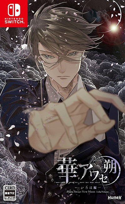 Nintendo Switch遊戲《花合 朔》(共4卷) 發售日確定 Nintendo Switch遊戲《花合 朔》(共4卷) 發售日確定