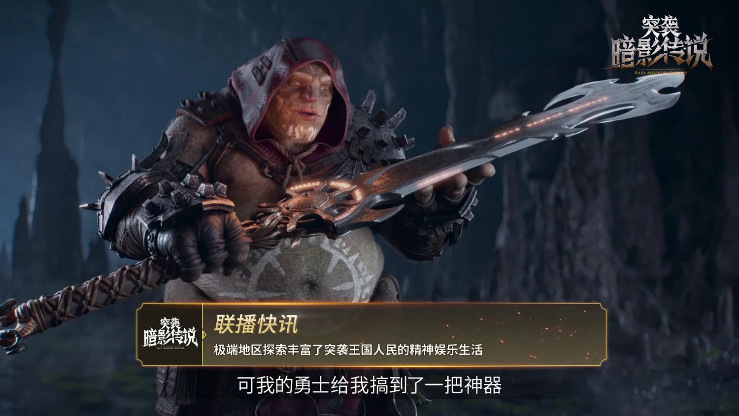 網易首曝多種族魔幻巨作《突襲:暗影傳說》300+魔物員工亟待招募! 網易首曝多種族魔幻巨作《突襲:暗影傳說》300+魔物員工亟待招募!