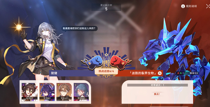 《崩壞星穹鐵道》磐岩鎮超級聯賽第一天怎麽過 磐岩鎮超級聯賽第一天流程攻略