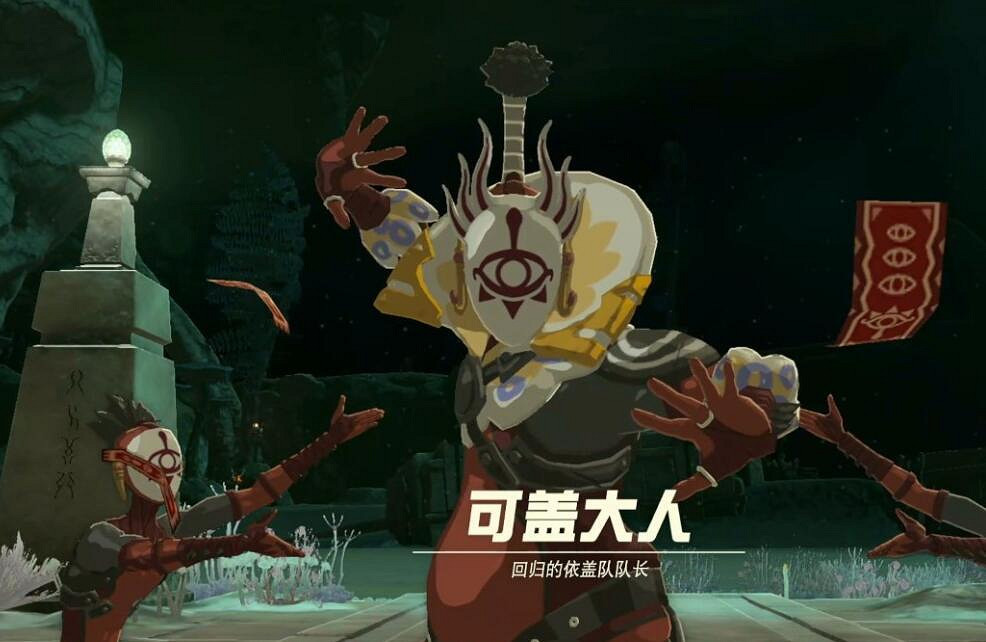 《塞爾達傳說王國之淚》可蓋大人怎麽打？可蓋大人攻略要點