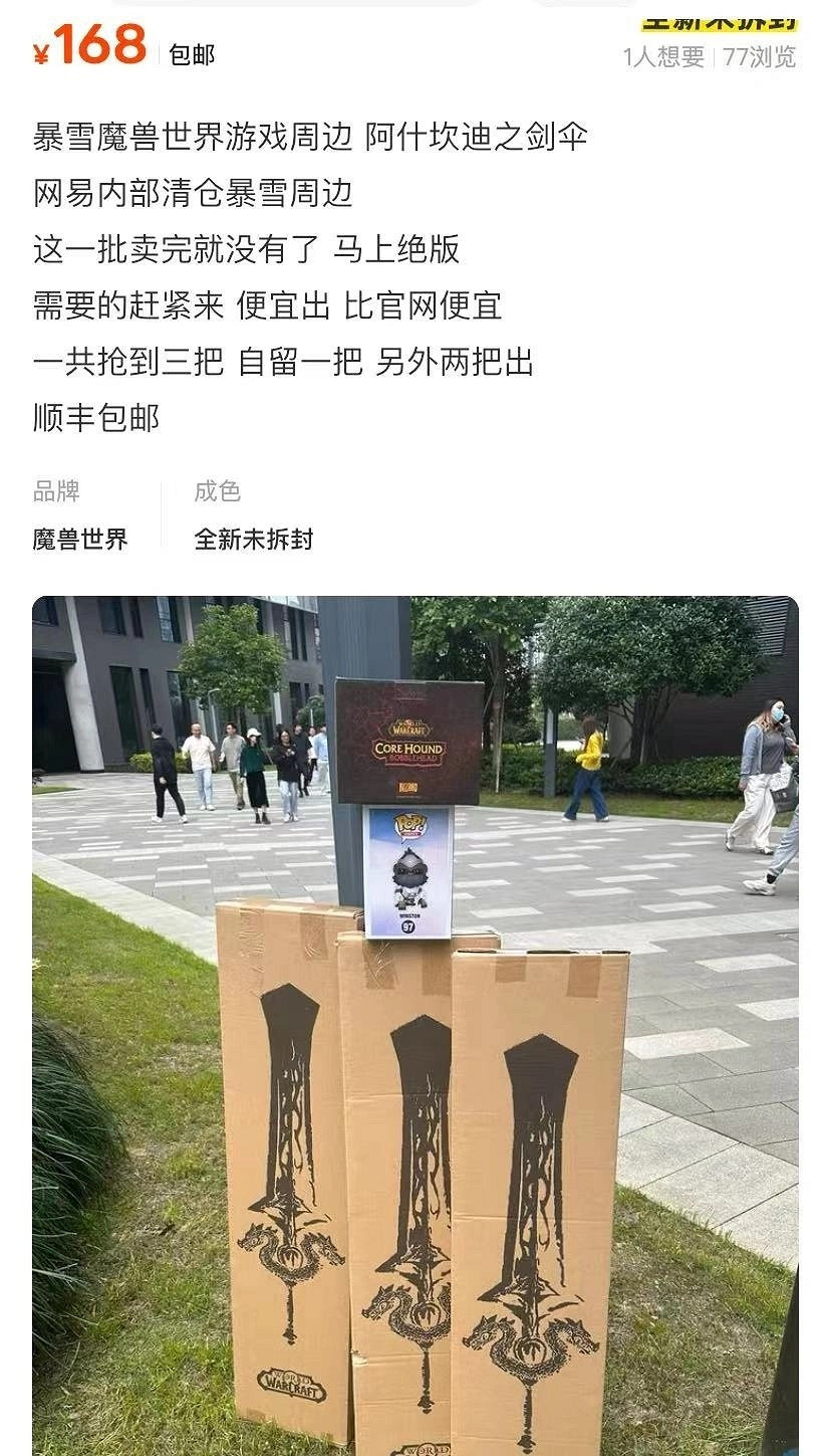 網易1.5折甩賣暴雪“分手遺產” 有人瘋搶4箱手辦倒賣