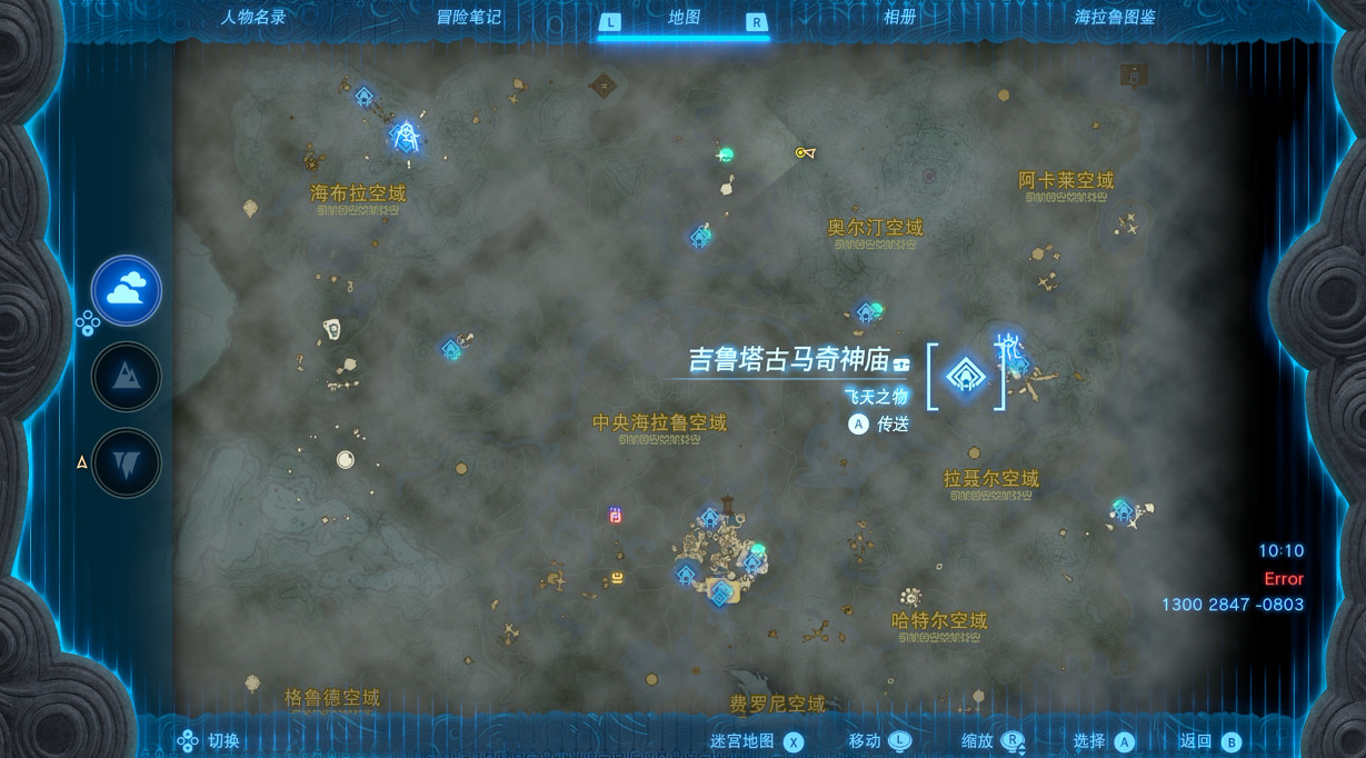 薩爾達傳說王國之淚吉魯塔古馬奇神廟在哪 薩爾達傳說王國之淚吉魯塔古馬奇神廟在哪