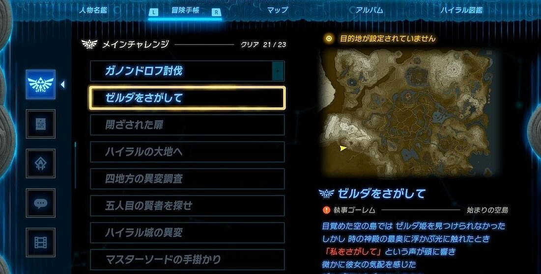 《塞爾達傳說王國之淚》真結局怎麽觸發？完美結局觸發條件一覽