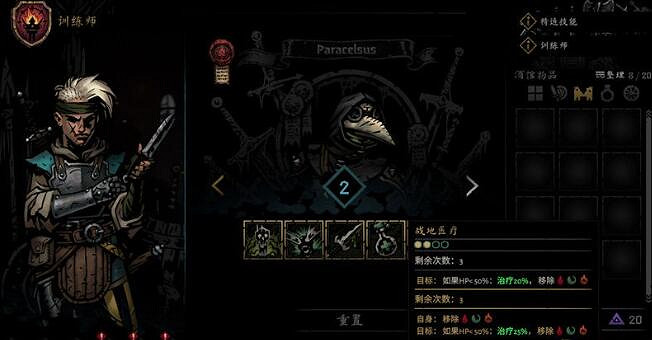 《暗黑地牢2》訓練師有什麽用?訓練師作用介紹 《暗黑地牢2》訓練師有什麽用?訓練師作用介紹