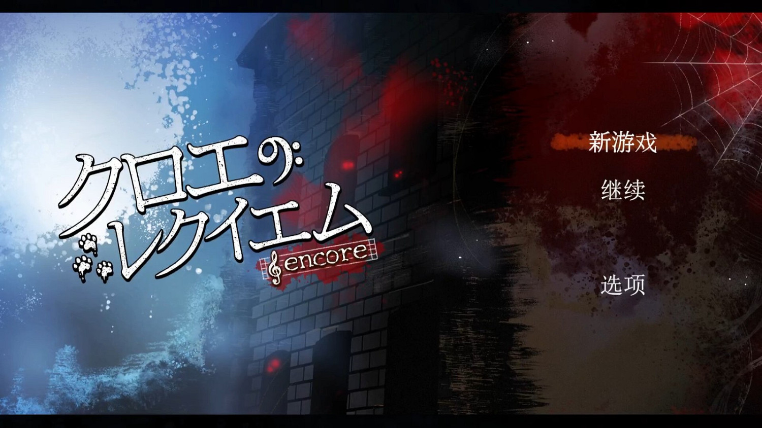 《克羅艾的鎮魂曲 -encore-》復刻版6/20推出 《克羅艾的鎮魂曲 -encore-》復刻版6/20推出