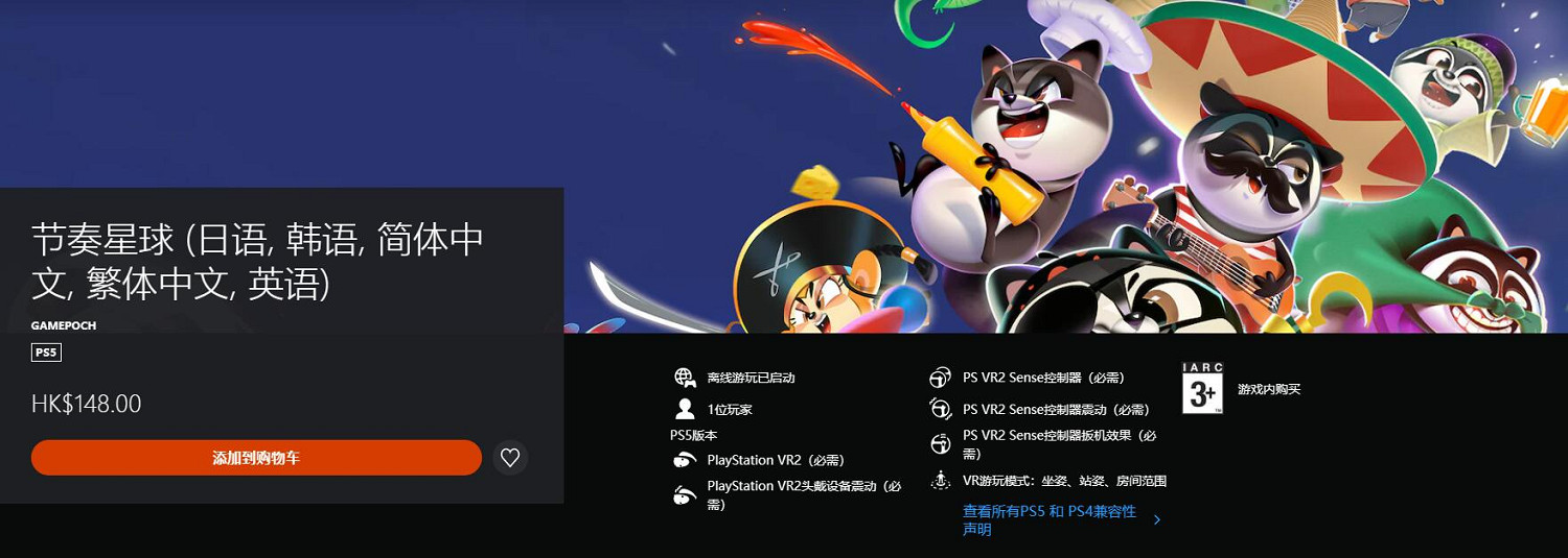 原中國伺服器獨占的PS VR2遊戲《節奏星球》上架其他區服 原中國伺服器獨占的PS VR2遊戲《節奏星球》上架其他區服