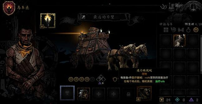 《暗黑地牢2》馬車欄位怎麽用？馬車欄位使用方法