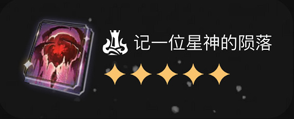 《崩壞星穹鐵道》星海寶藏選擇推薦 星穹鐵道星海寶藏選什麽 《崩壞星穹鐵道》星海寶藏選擇推薦 星穹鐵道星海寶藏選什麽