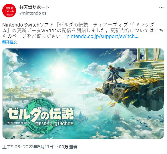 《塞爾達傳說王國之淚》1.1.1更新了什麽？ 5月20日更新內容介紹