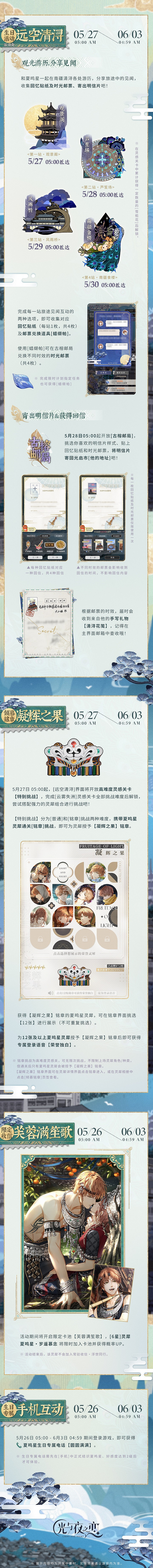 《光與夜之戀》夏鳴星生日活動介紹 夏鳴星雲霧失洲系列活動一覽