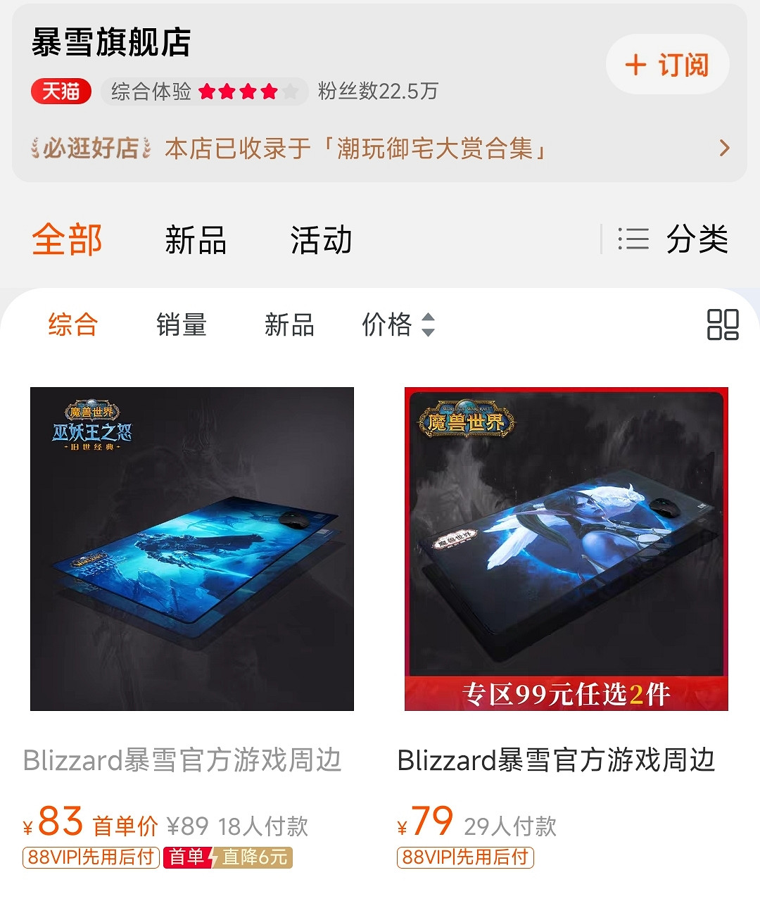 暴雪中國官方旗艦店仍在營運:合約還沒到期不能關閉 暴雪中國官方旗艦店仍在營運:合約還沒到期不能關閉