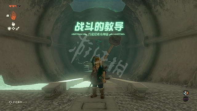 《塞爾達傳說王國之淚》巧諾尼希烏神廟怎麽過? 巧諾尼希烏神廟攻略 《塞爾達傳說王國之淚》巧諾尼希烏神廟怎麽過? 巧諾尼希烏神廟攻略