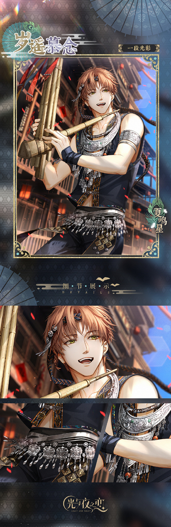 《光與夜之戀》5月23日更新公告 夏鳴星生日系列活動限時開啟