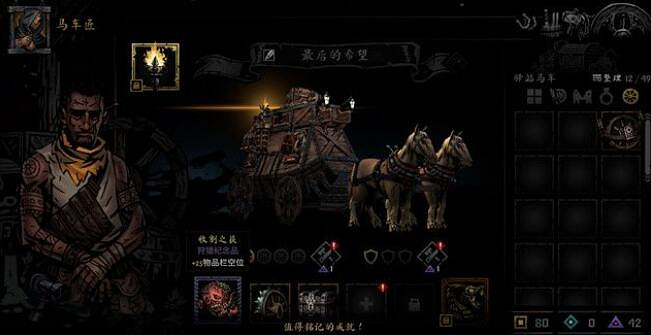 《暗黑地牢2》馬車欄位怎麽用？馬車欄位使用方法
