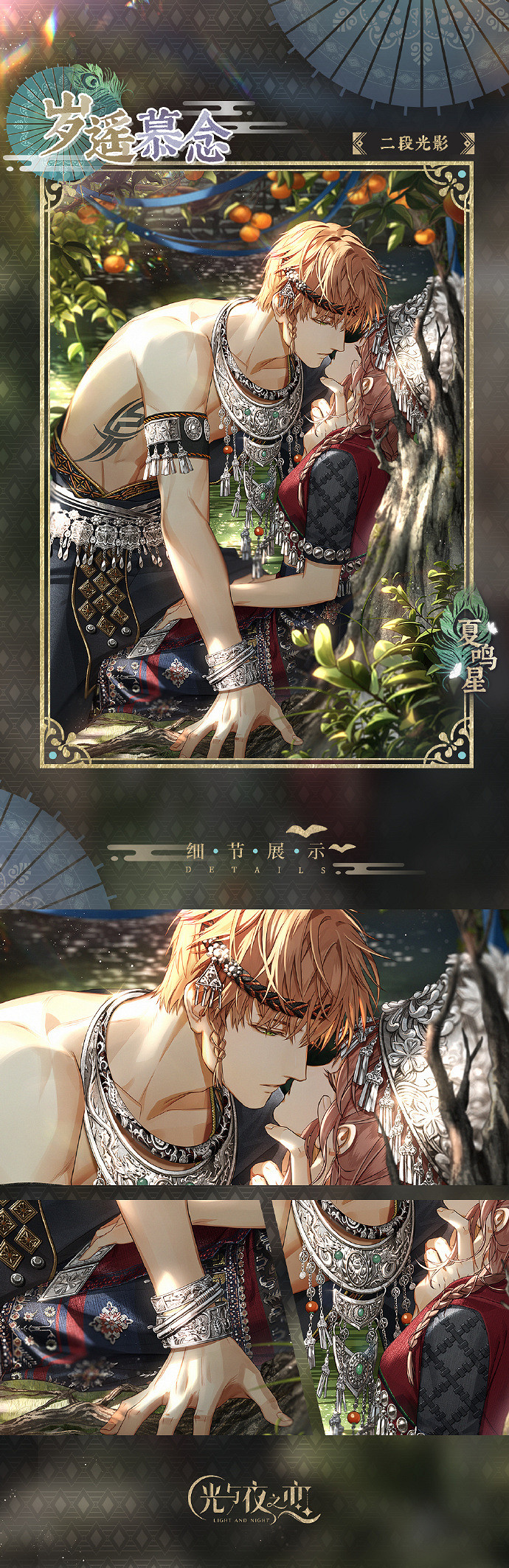 《光與夜之戀》5月23日更新公告 夏鳴星生日系列活動限時開啟