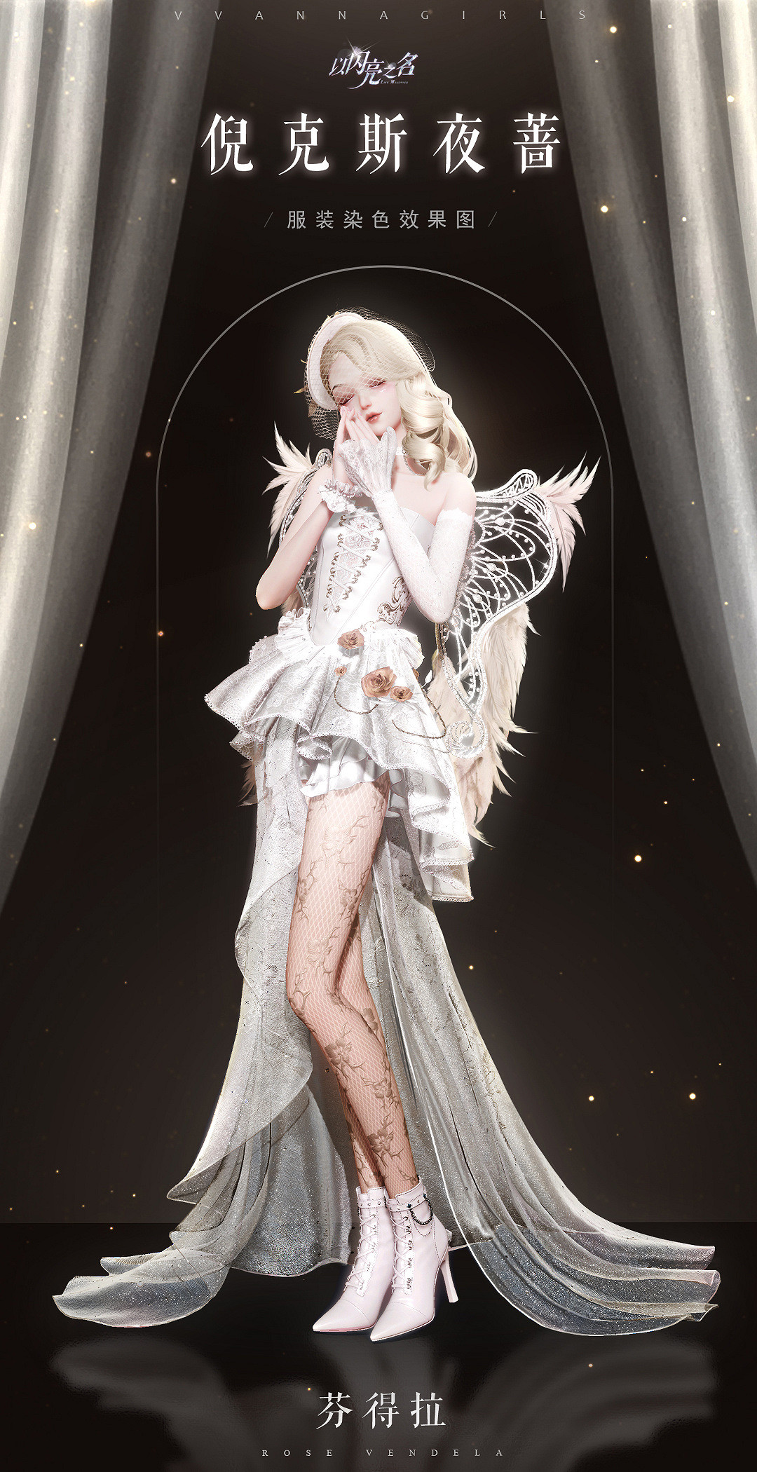 《以閃亮之名》倪克斯夜薔怎麽樣 倪克斯夜薔套裝介紹