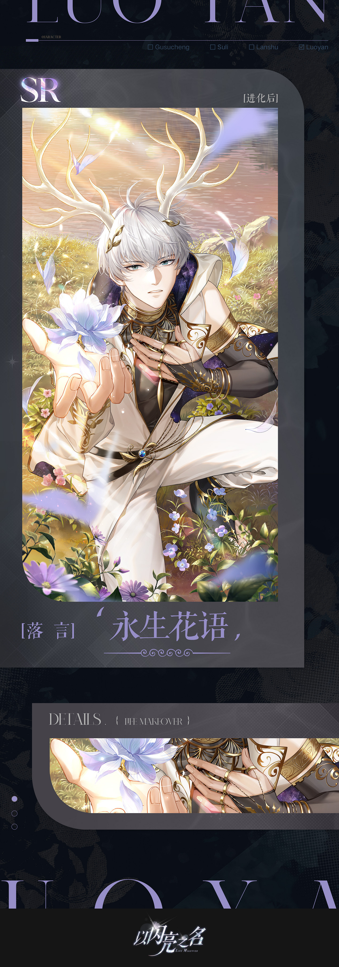 《以閃亮之名》落言永生花語羈絆介紹 落言SR羈絆永生花語 《以閃亮之名》落言永生花語羈絆介紹 落言SR羈絆永生花語