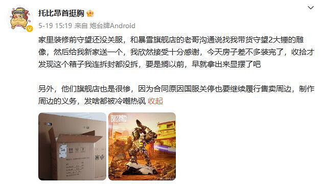 暴雪中國官方旗艦店仍在營運:合約還沒到期不能關閉 暴雪中國官方旗艦店仍在營運:合約還沒到期不能關閉