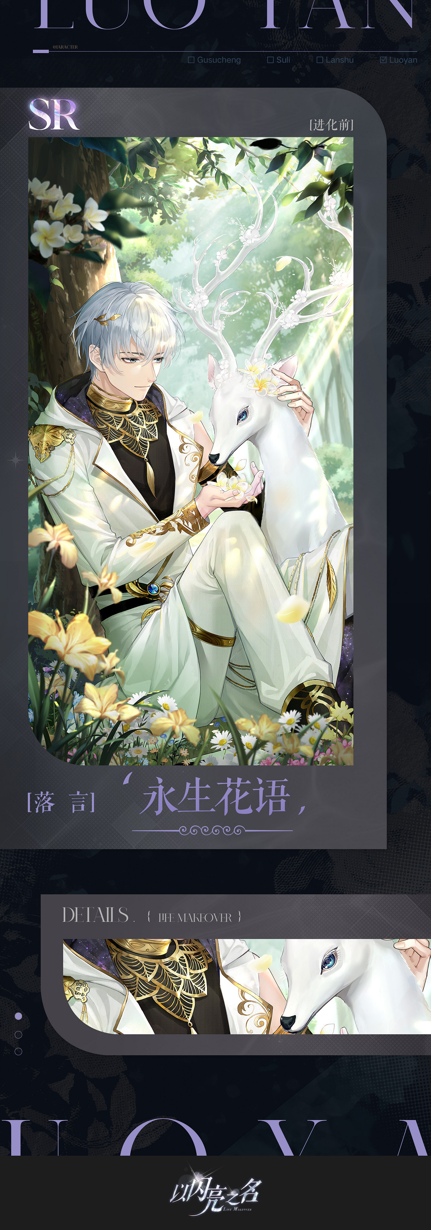 《以閃亮之名》落言永生花語羈絆介紹 落言SR羈絆永生花語 《以閃亮之名》落言永生花語羈絆介紹 落言SR羈絆永生花語