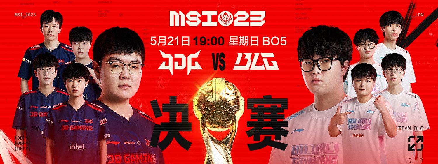 萍鄉內戰！《英雄聯盟》2023 MSI決賽首發名單出爐