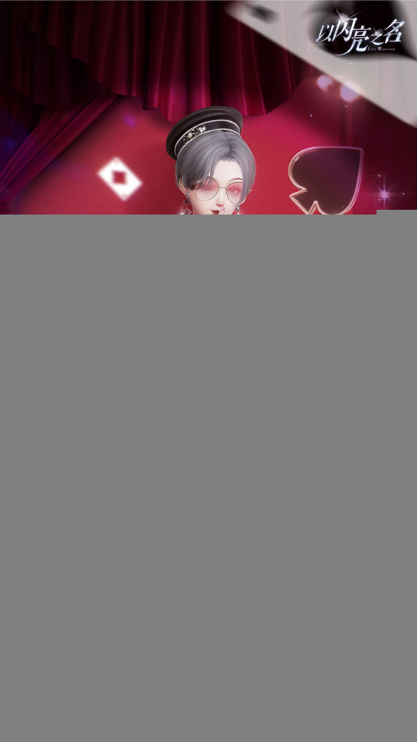 《以閃亮之名》夜薔綺想版本活動前瞻 夜薔綺想新增活動一覽