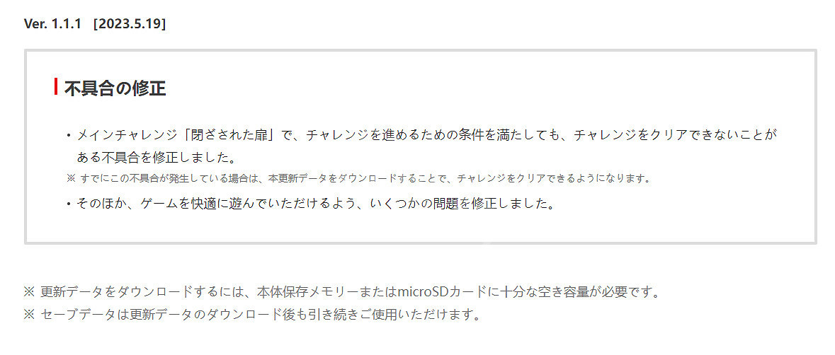 《塞爾達傳說王國之淚》1.1.1更新了什麽？ 5月20日更新內容介紹