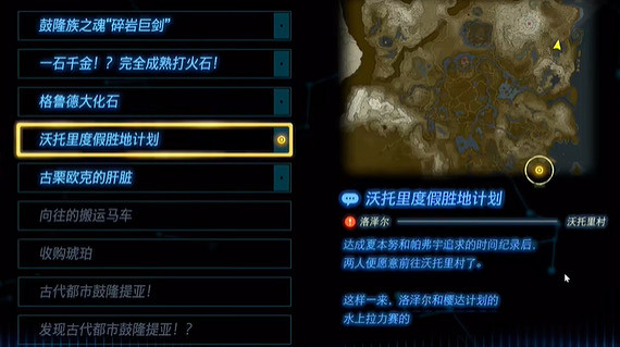 《塞爾達傳說王國之淚》沃托裡度假勝地計劃怎麽過?沃托裡度假勝地計劃攻略 《塞爾達傳說王國之淚》沃托裡度假勝地計劃怎麽過?沃托裡度假勝地計劃攻略