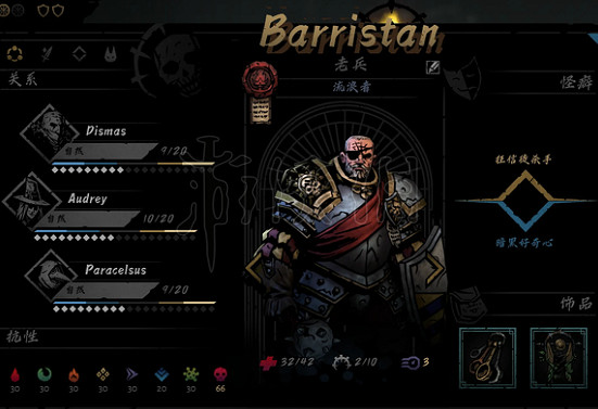 《暗黑地牢2》怎麽保持好關係? 暗黑地牢2英雄好感度介紹 《暗黑地牢2》怎麽保持好關係? 暗黑地牢2英雄好感度介紹