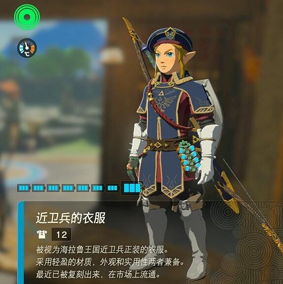 《塞爾達傳說王國之淚》高防禦衣服有哪些？高防禦套裝效果及升級材料一覽