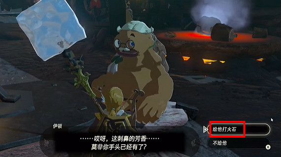 《塞爾達傳說王國之淚》一石千金完全成熟打火石任務怎麽完成？一石千金完全成熟打火石任務攻略
