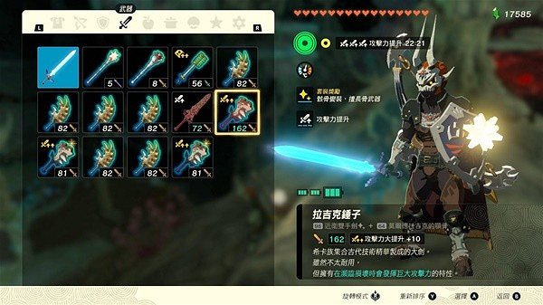 《塞爾達傳說王國之淚》一刀874高傷配裝攻略  怎麽配裝？