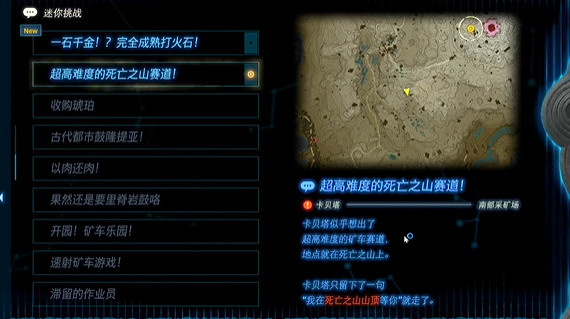 《塞爾達傳說王國之淚》死亡之山賽道挑戰怎麽過？死亡之山賽道挑戰攻略