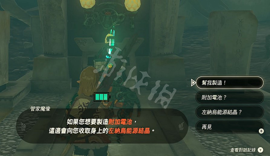 《塞爾達傳說王國之淚》電池怎麽升級？ 電池升級攻略
