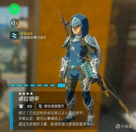 《塞爾達傳說王國之淚》新手期穿什麽套裝?新手期實用套裝推薦 《塞爾達傳說王國之淚》新手期穿什麽套裝?新手期實用套裝推薦