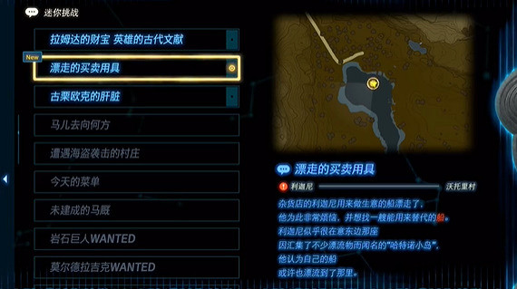 《塞爾達傳說王國之淚》漂走的買賣用具怎麽過？漂走的買賣用具攻略