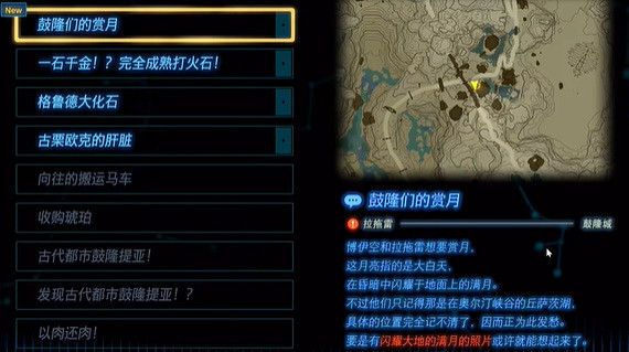 《塞爾達傳說王國之淚》鼓隆們的賞月在哪裡?鼓隆們的賞月攻略 《塞爾達傳說王國之淚》鼓隆們的賞月在哪裡?鼓隆們的賞月攻略