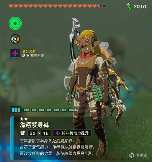 《塞爾達傳說王國之淚》新手期穿什麽套裝?新手期實用套裝推薦 《塞爾達傳說王國之淚》新手期穿什麽套裝?新手期實用套裝推薦