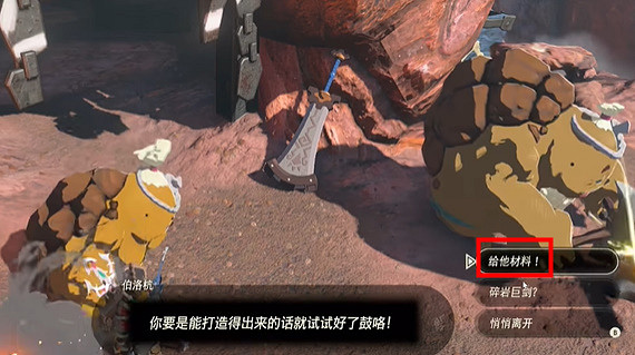 《塞爾達傳說王國之淚》鼓隆族魂碎岩巨劍怎麽過?鼓隆族魂碎岩巨劍攻略 《塞爾達傳說王國之淚》鼓隆族魂碎岩巨劍怎麽過?鼓隆族魂碎岩巨劍攻略