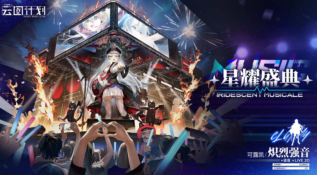 《雲圖計劃》可露凱熾烈強音怎麽樣 可露凱熾烈強音皮膚一覽 《雲圖計劃》可露凱熾烈強音怎麽樣 可露凱熾烈強音皮膚一覽