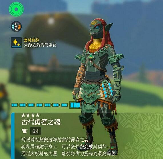 《塞爾達傳說王國之淚》高防禦衣服有哪些？高防禦套裝效果及升級材料一覽