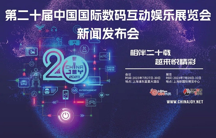 相伴二十載越來悅精彩！2023年第二十屆CJ布會召開在即