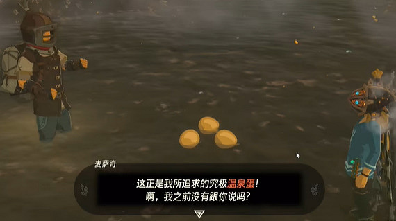 《塞爾達傳說王國之淚》岩溶溫泉挑戰怎麽過?岩溶溫泉挑戰攻略 《塞爾達傳說王國之淚》岩溶溫泉挑戰怎麽過?岩溶溫泉挑戰攻略