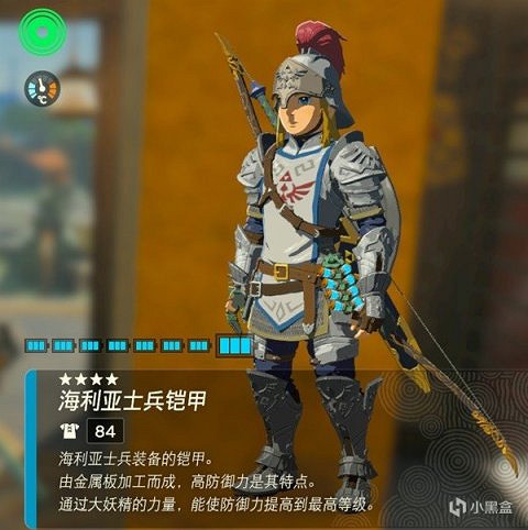 《塞爾達傳說王國之淚》新手期穿什麽套裝?新手期實用套裝推薦 《塞爾達傳說王國之淚》新手期穿什麽套裝?新手期實用套裝推薦