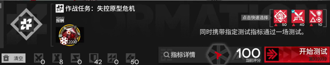 《明日方舟》尖滅測試作戰失控原型危機 失控原型危機任務擺完掛機 《明日方舟》尖滅測試作戰失控原型危機 失控原型危機任務擺完掛機