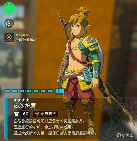 《塞爾達傳說王國之淚》新手期穿什麽套裝?新手期實用套裝推薦 《塞爾達傳說王國之淚》新手期穿什麽套裝?新手期實用套裝推薦