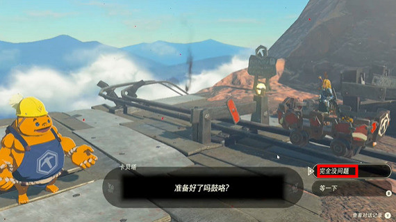 《塞爾達傳說王國之淚》死亡之山賽道挑戰怎麽過？死亡之山賽道挑戰攻略