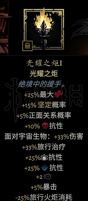 《暗黑地牢2》明耀火炬4級屬性一覽 四級是什麽屬性? 《暗黑地牢2》明耀火炬4級屬性一覽 四級是什麽屬性?
